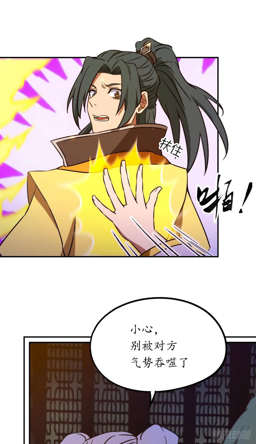 万古剑神 第二百三十一剑 太祖降临 第30页