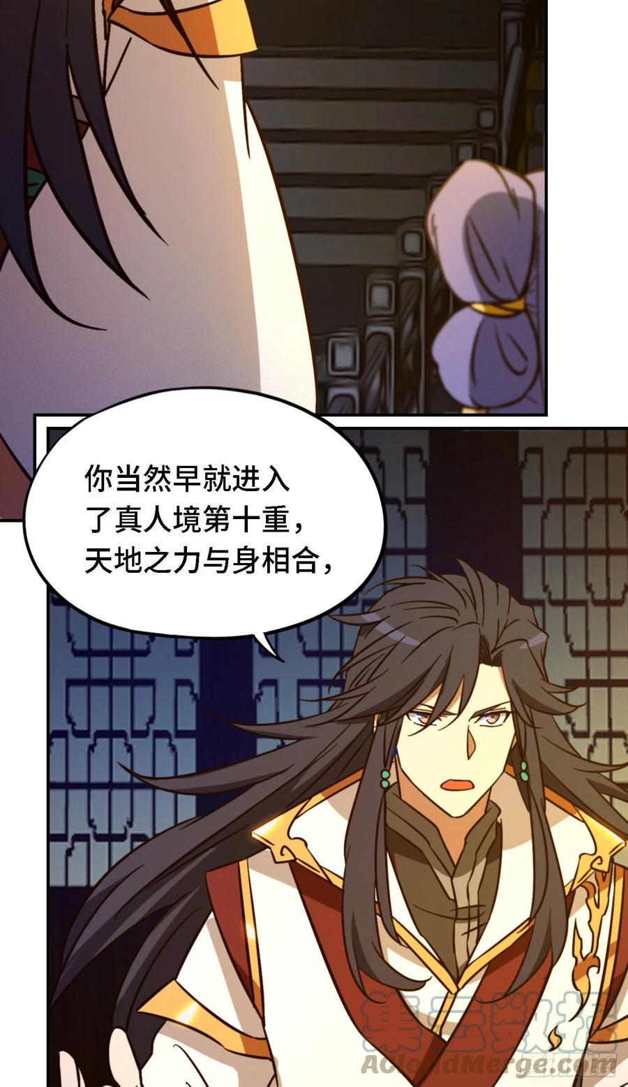 万古剑神 第二百三十一剑 太祖降临 第34页