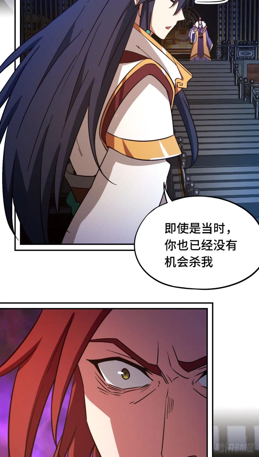 万古剑神 第二百三十一剑 太祖降临 第5页