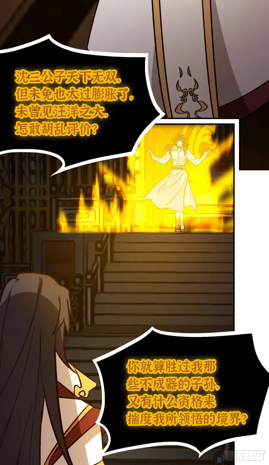 万古剑神 第二百三十一剑 太祖降临 第33页