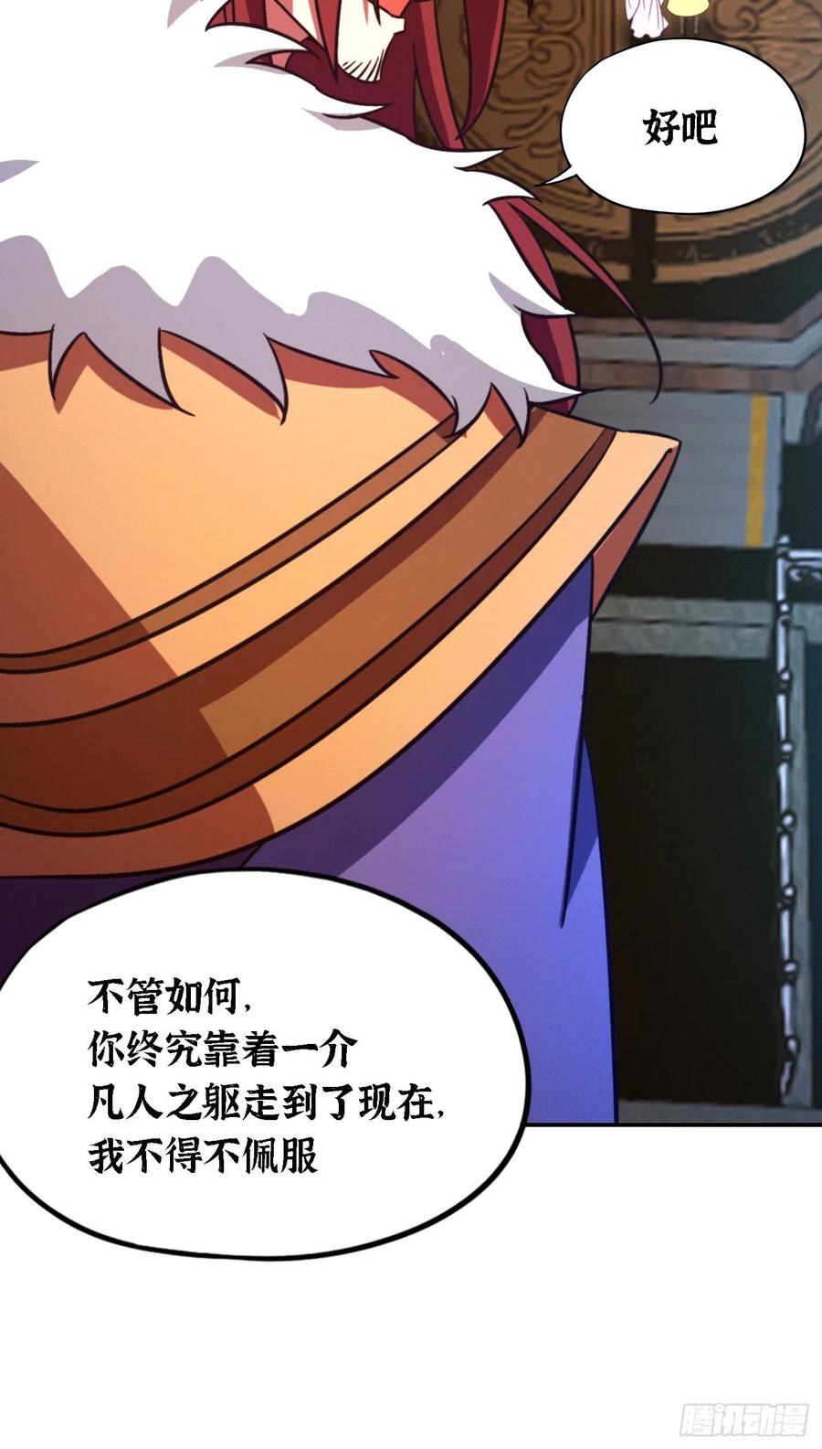 万古剑神 第二百三十一剑 太祖降临 第9页