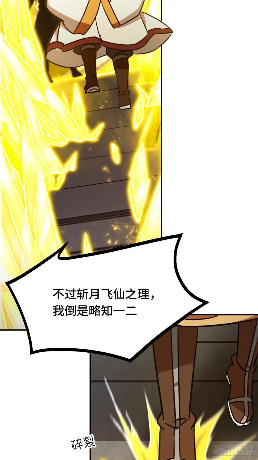 万古剑神 第二百三十一剑 太祖降临 第53页