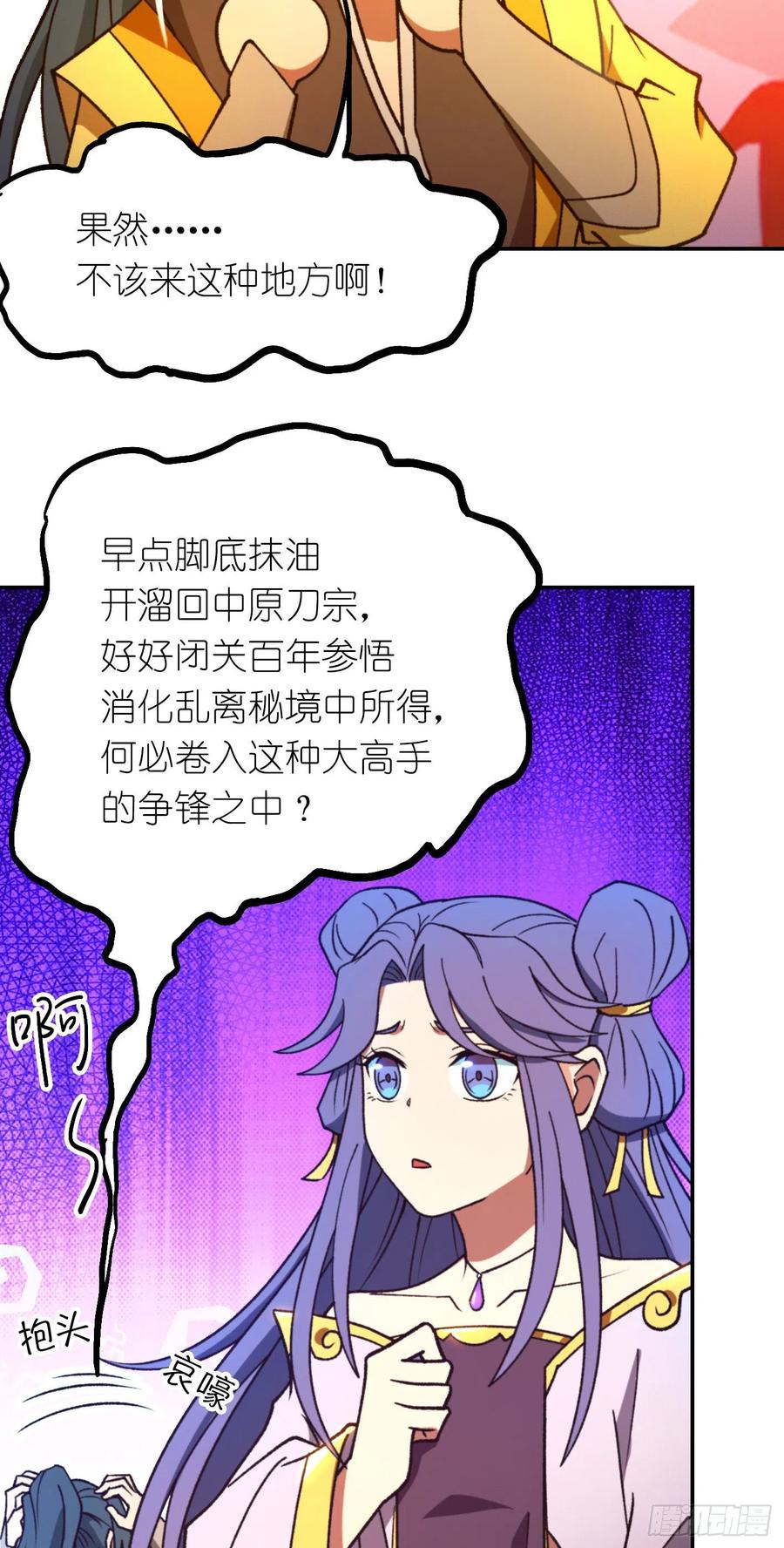 万古剑神 第二百三十二剑 剑血封喉剑如潮 第27页