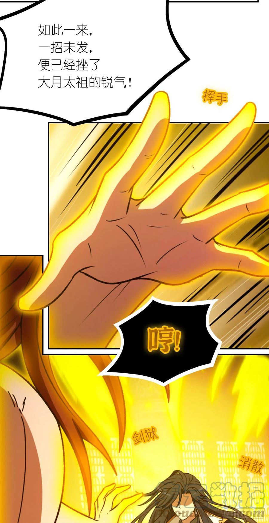 万古剑神 第二百三十二剑 剑血封喉剑如潮 第37页