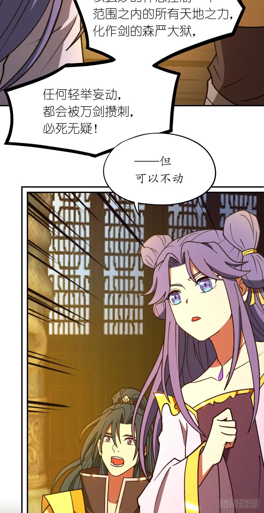 万古剑神 第二百三十二剑 剑血封喉剑如潮 第33页