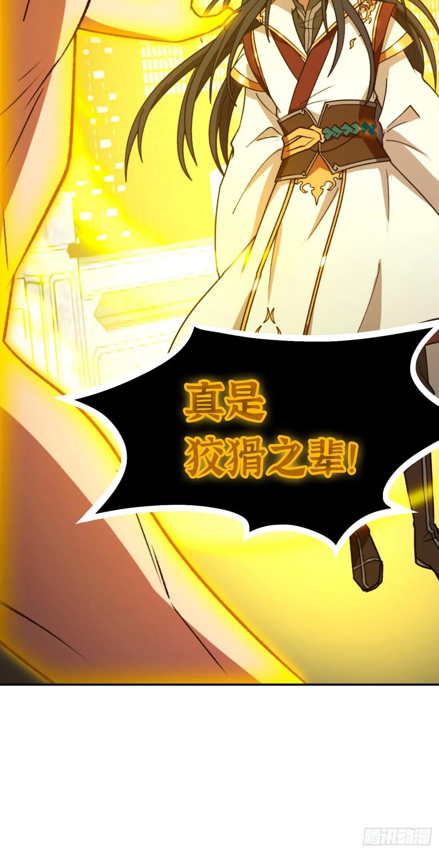 万古剑神 第二百三十二剑 剑血封喉剑如潮 第38页