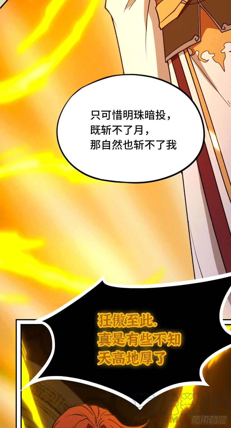万古剑神 第二百三十二剑 剑血封喉剑如潮 第13页