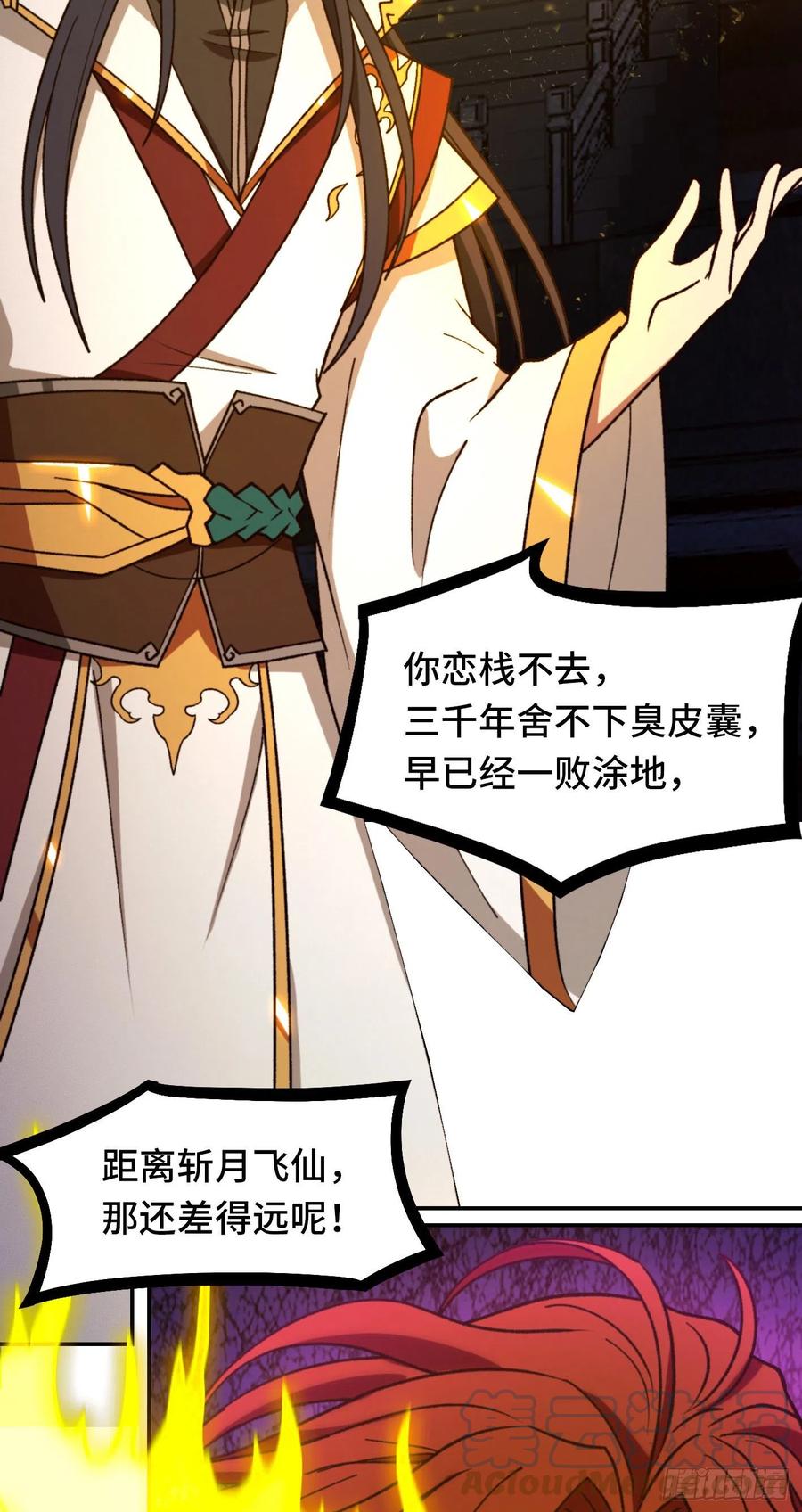 万古剑神 第二百三十二剑 剑血封喉剑如潮 第4页