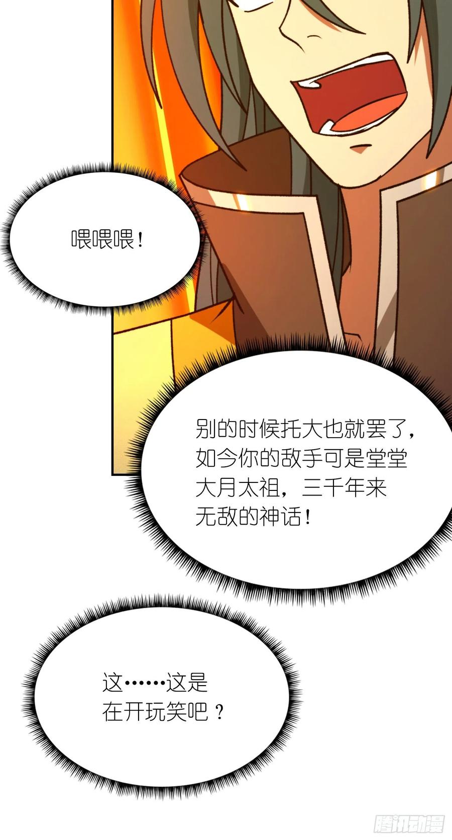 万古剑神 第二百三十二剑 剑血封喉剑如潮 第17页