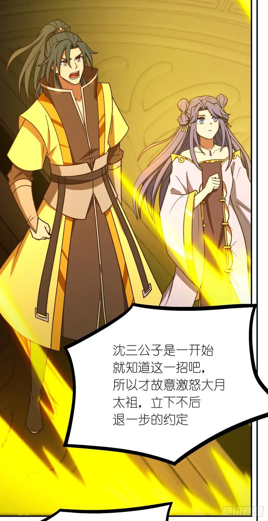 万古剑神 第二百三十二剑 剑血封喉剑如潮 第36页