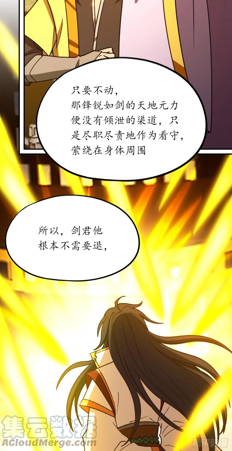 万古剑神 第二百三十二剑 剑血封喉剑如潮 第34页