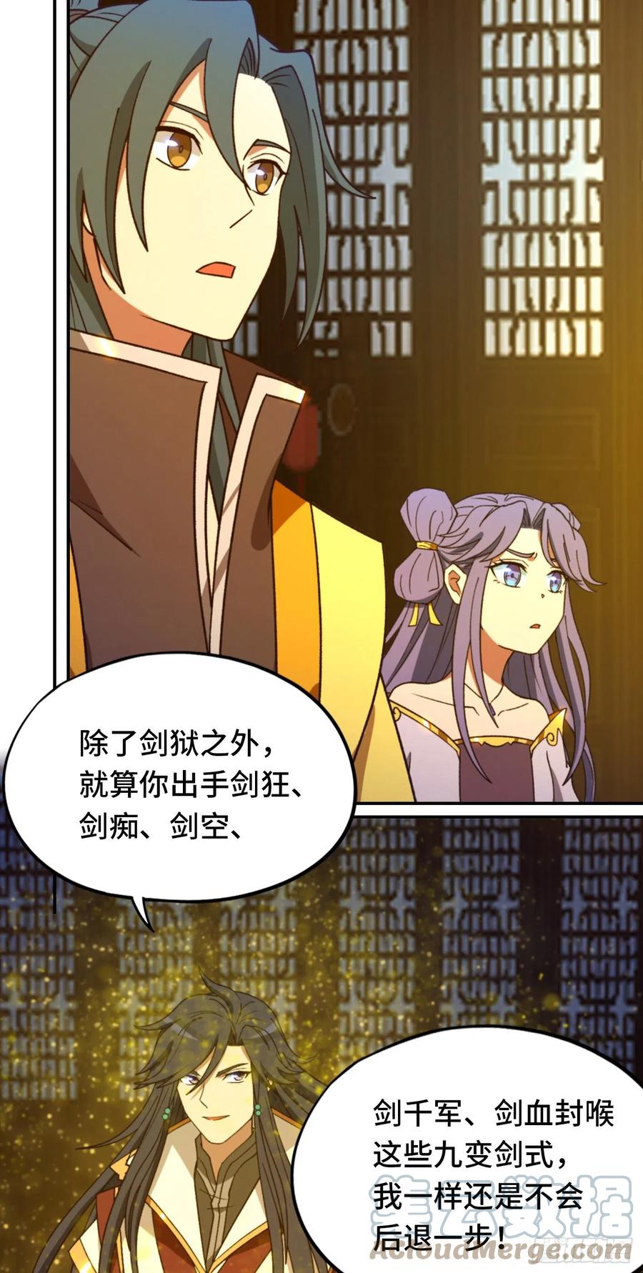 万古剑神 第二百三十二剑 剑血封喉剑如潮 第40页