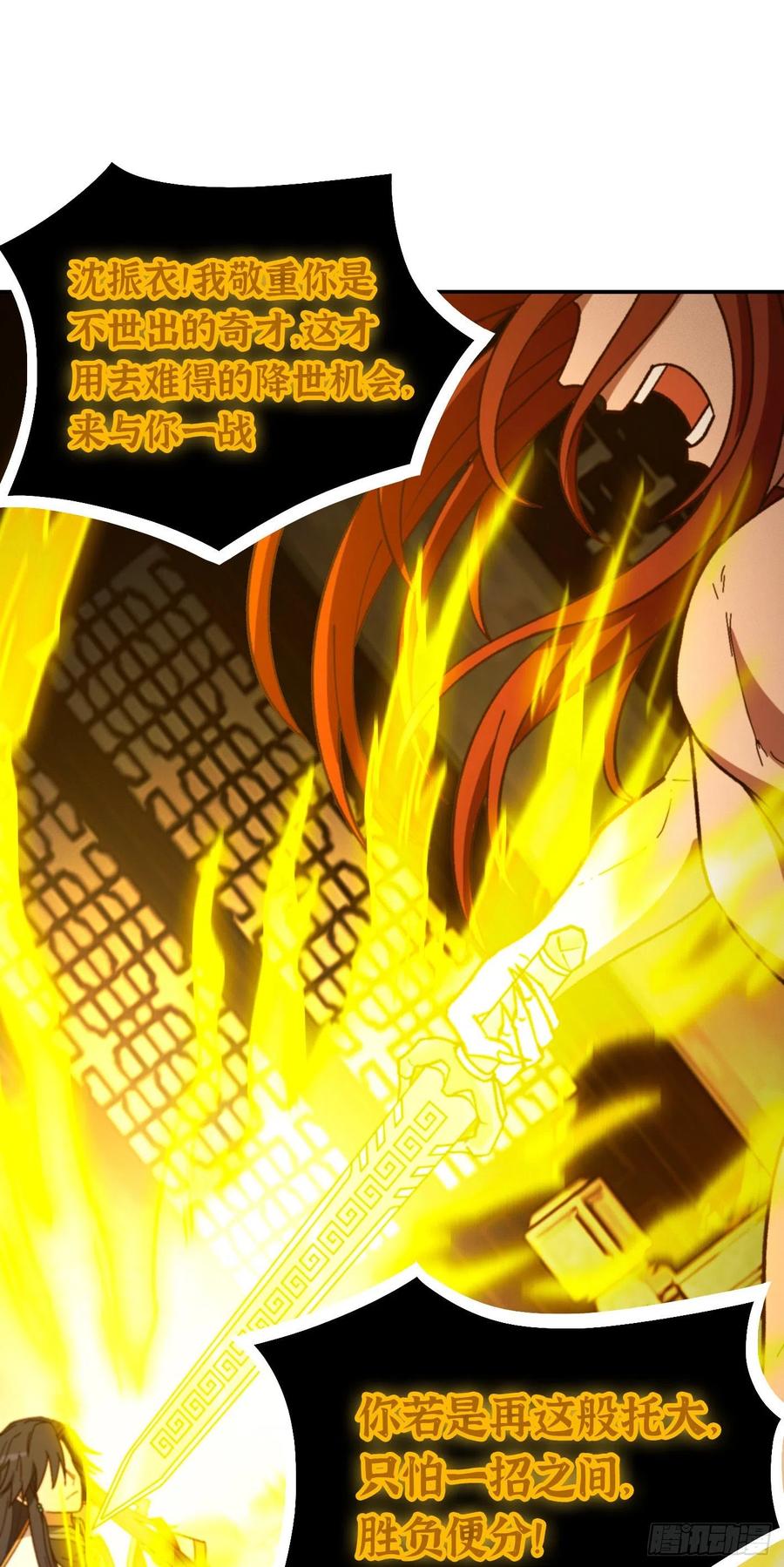 万古剑神 第二百三十二剑 剑血封喉剑如潮 第18页