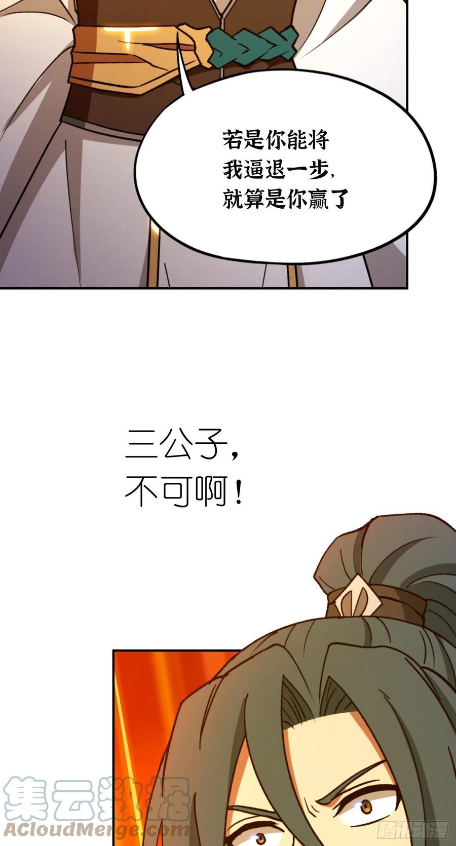 万古剑神 第二百三十二剑 剑血封喉剑如潮 第16页