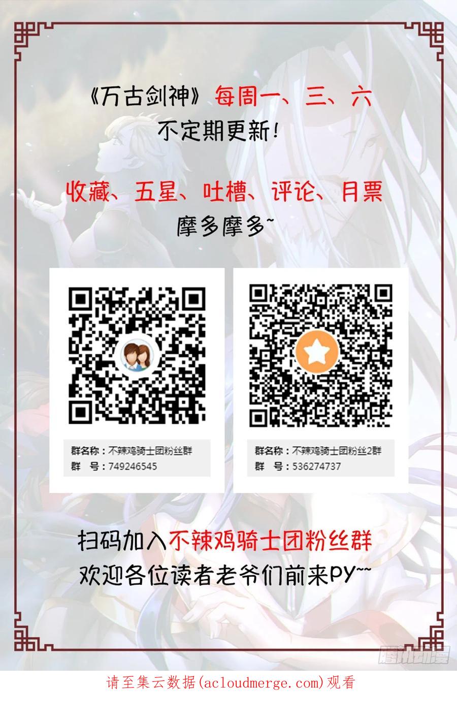 万古剑神 第二百三十二剑 剑血封喉剑如潮 第59页