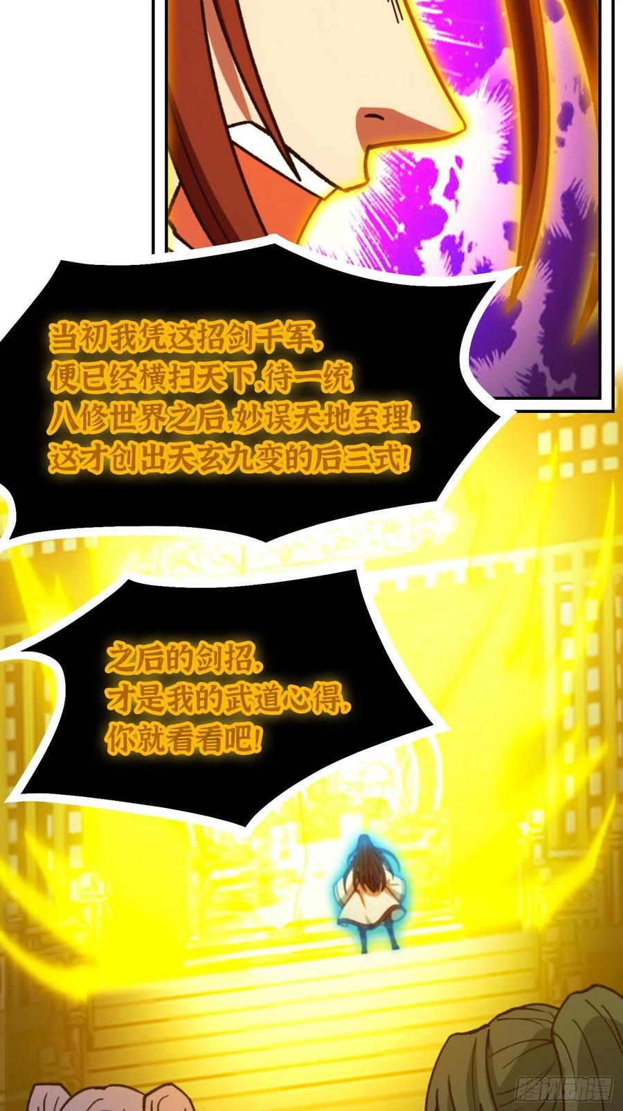 万古剑神 第二百三十三剑 剑血封喉剑如潮 第35页