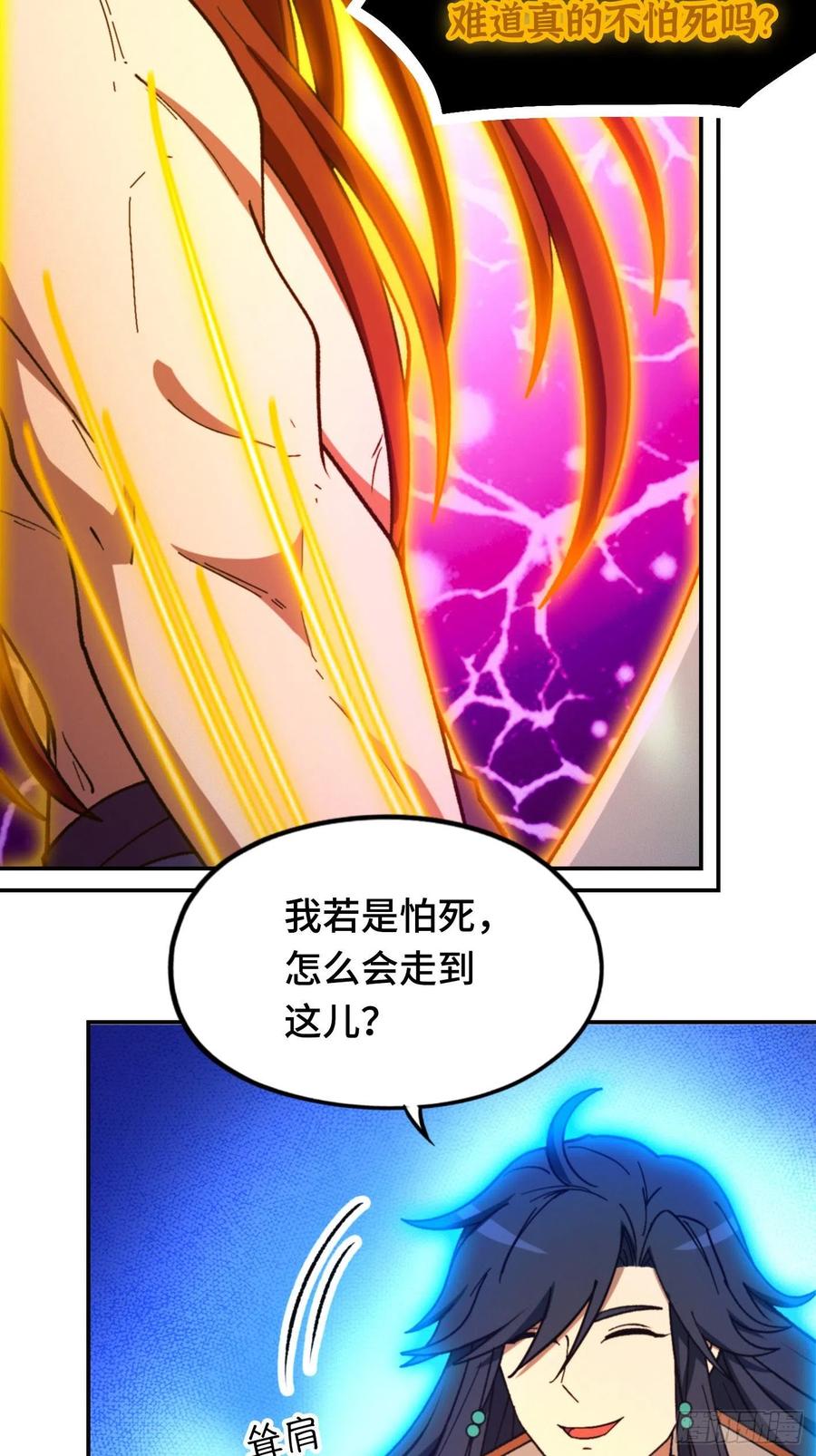万古剑神 第二百三十三剑 剑血封喉剑如潮 第33页