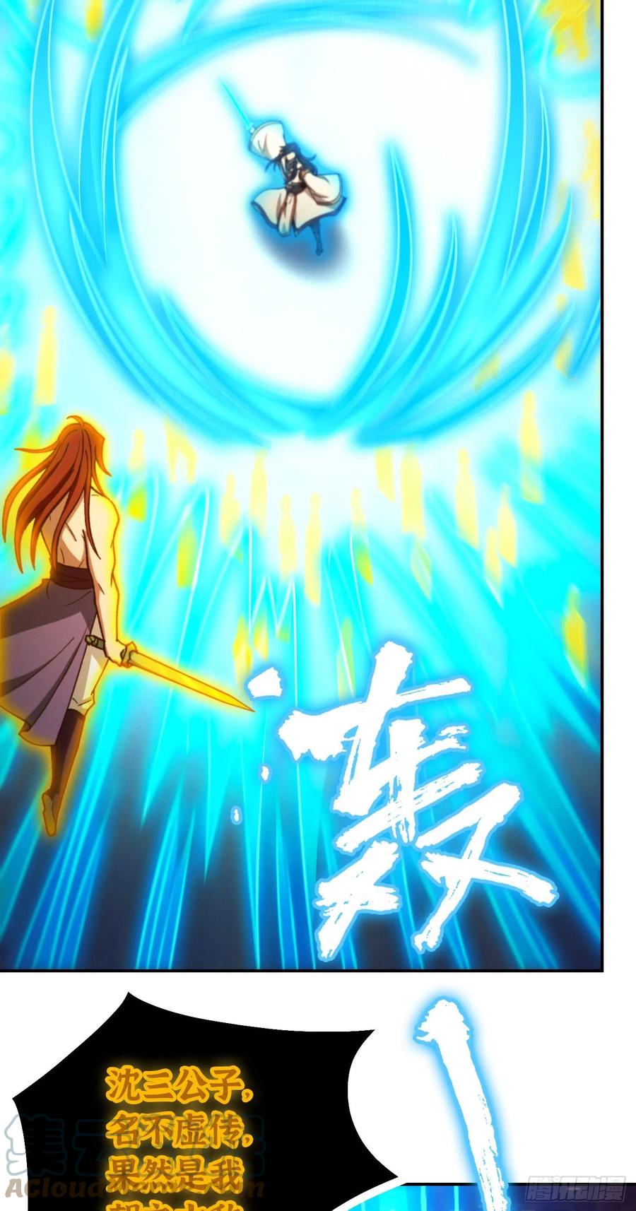 万古剑神 第二百三十三剑 剑血封喉剑如潮 第28页