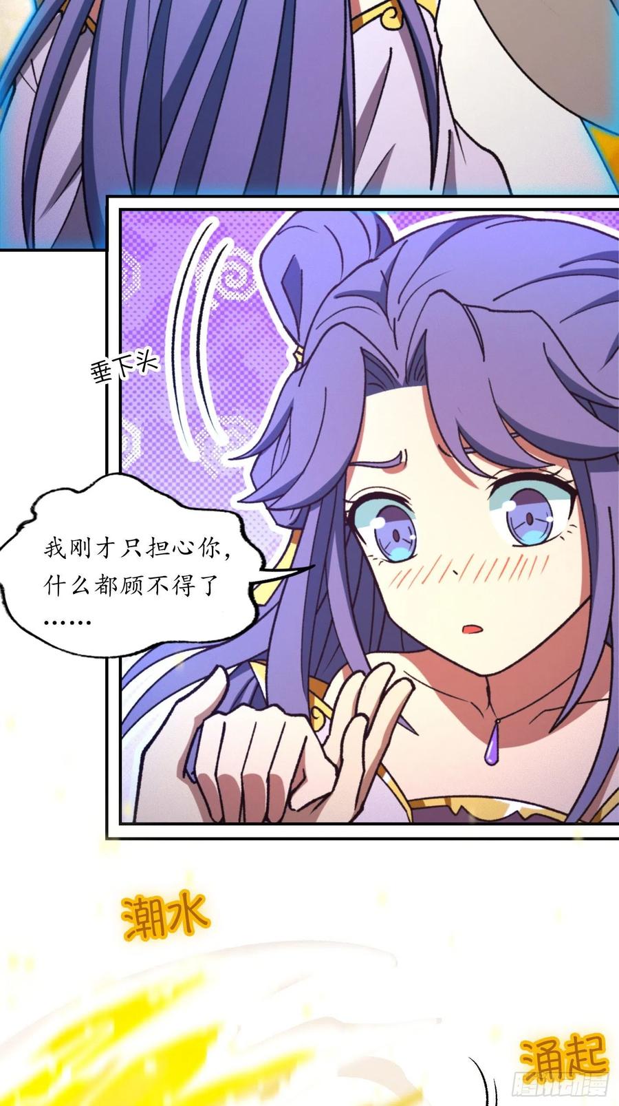 万古剑神 第二百三十三剑 剑血封喉剑如潮 第53页