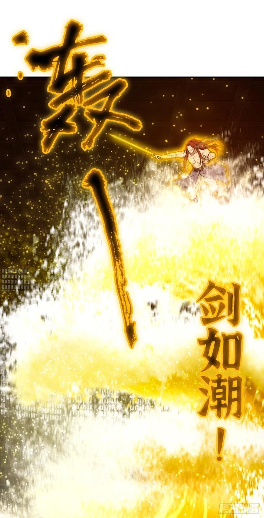 万古剑神 第二百三十三剑 剑血封喉剑如潮 第38页