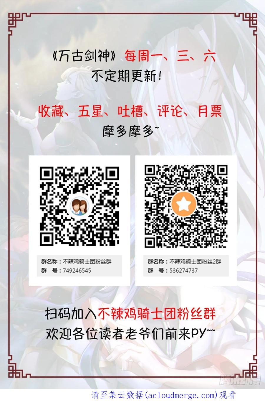 万古剑神 第二百三十三剑 剑血封喉剑如潮 第59页