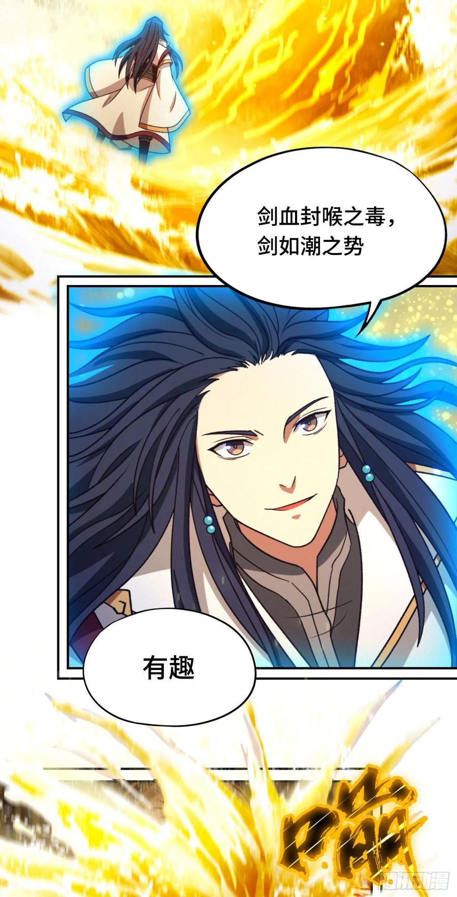 万古剑神 第二百三十三剑 剑血封喉剑如潮 第39页