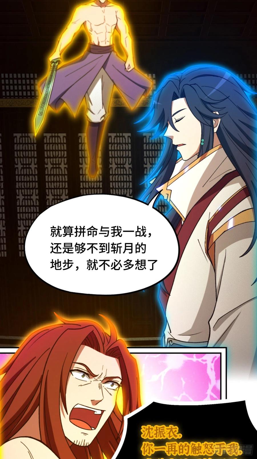 万古剑神 第二百三十三剑 剑血封喉剑如潮 第32页