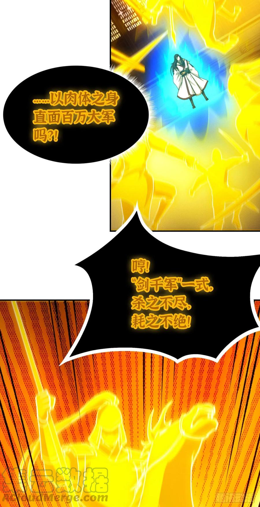 万古剑神 第二百三十三剑 剑血封喉剑如潮 第4页