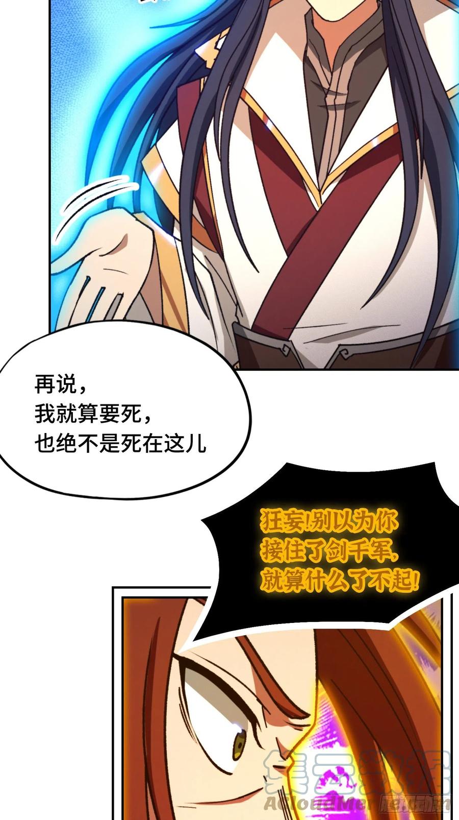 万古剑神 第二百三十三剑 剑血封喉剑如潮 第34页