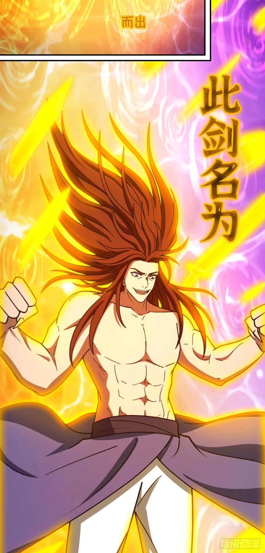 万古剑神 第二百三十四剑 剑落九天生异变 第20页