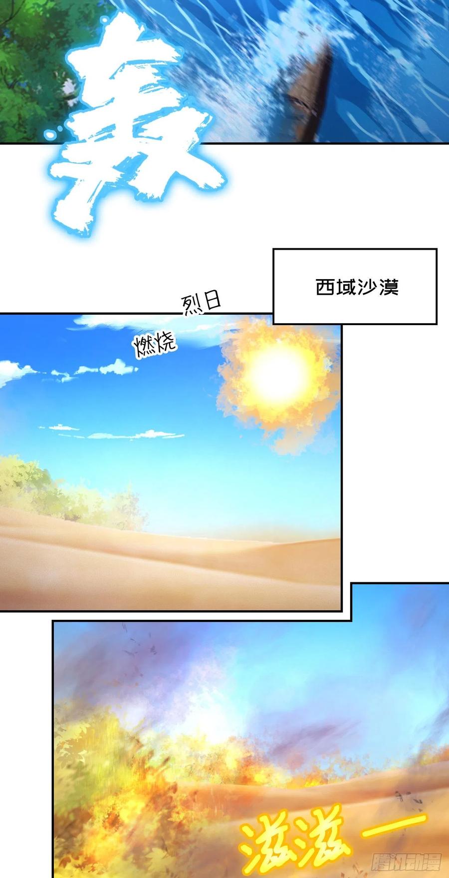 万古剑神 第二百三十四剑 剑落九天生异变 第29页