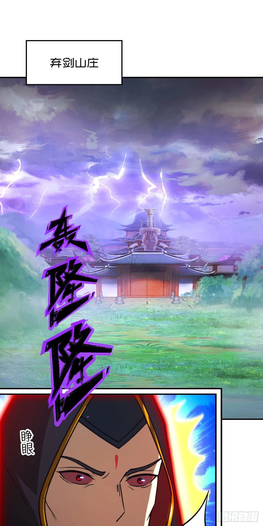 万古剑神 第二百三十四剑 剑落九天生异变 第35页