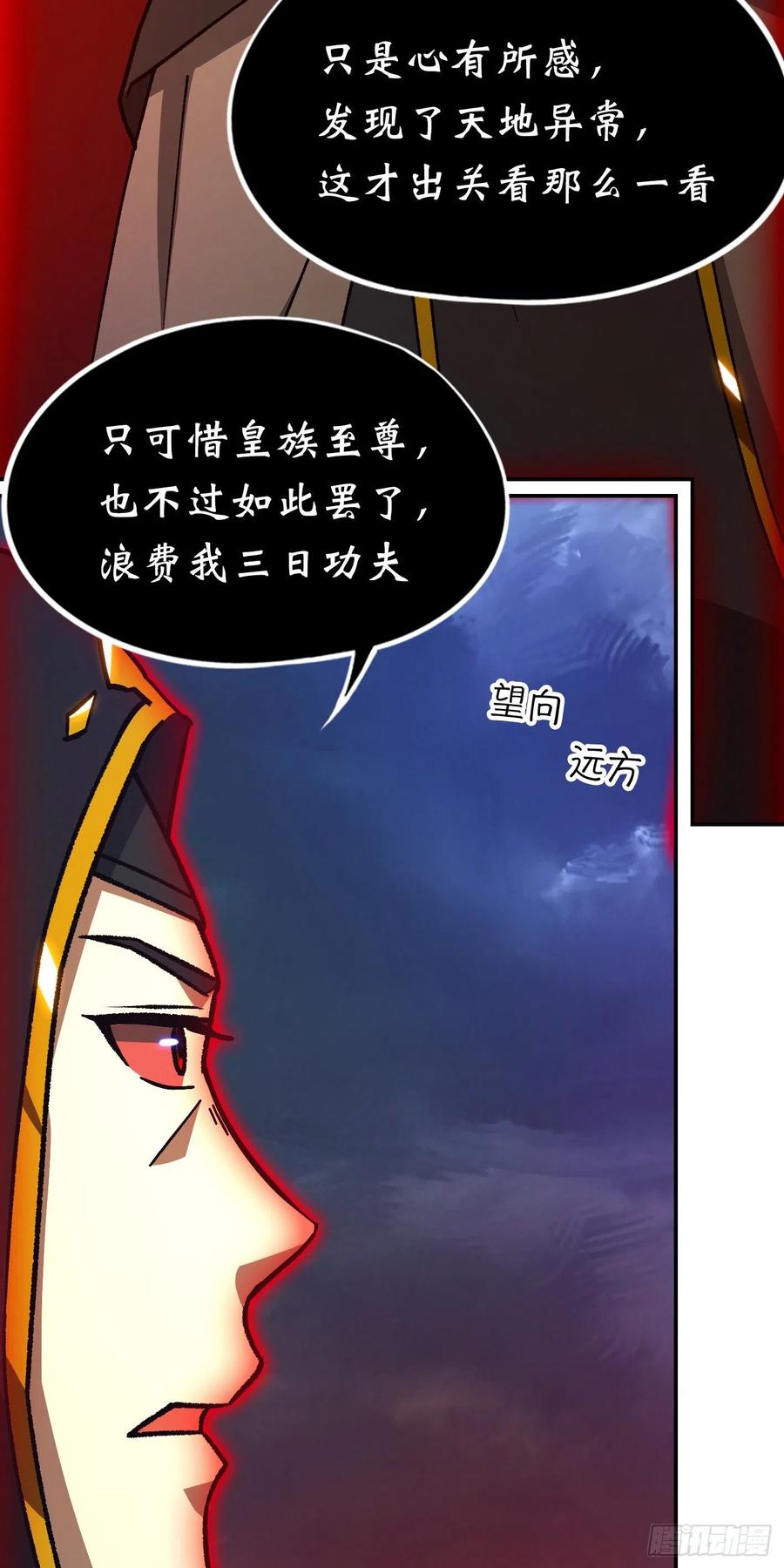万古剑神 第二百三十四剑 剑落九天生异变 第38页
