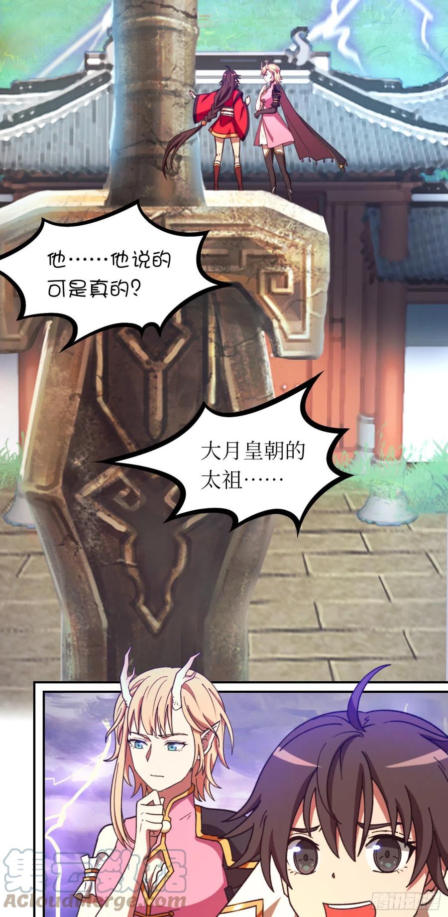 万古剑神 第二百三十四剑 剑落九天生异变 第43页