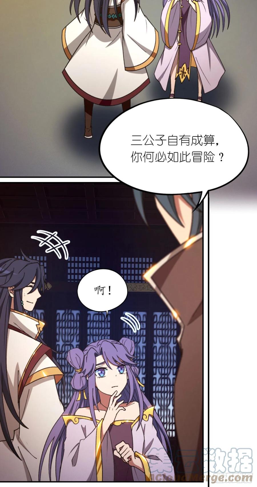 万古剑神 第二百三十四剑 剑落九天生异变 第7页