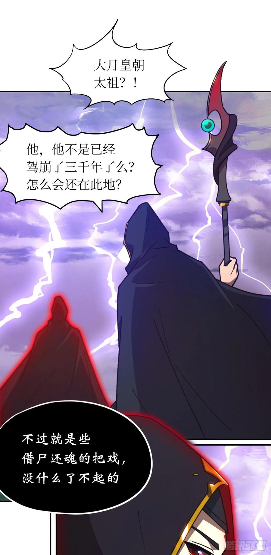 万古剑神 第二百三十四剑 剑落九天生异变 第41页