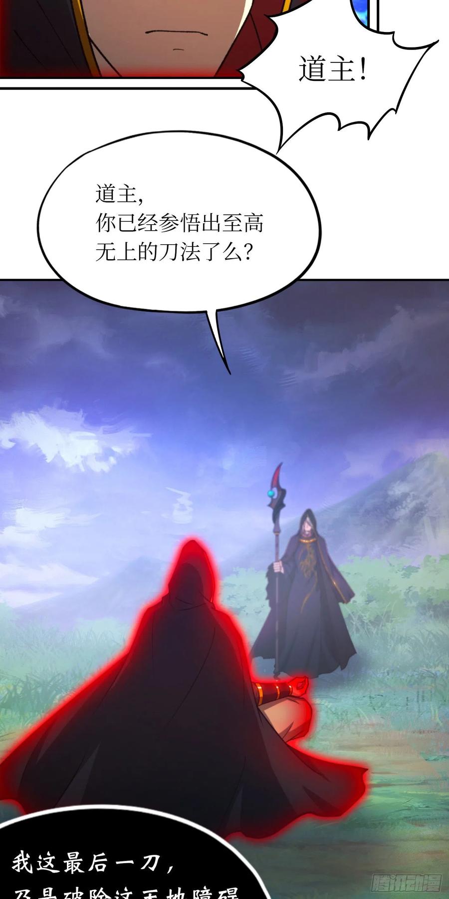 万古剑神 第二百三十四剑 剑落九天生异变 第36页