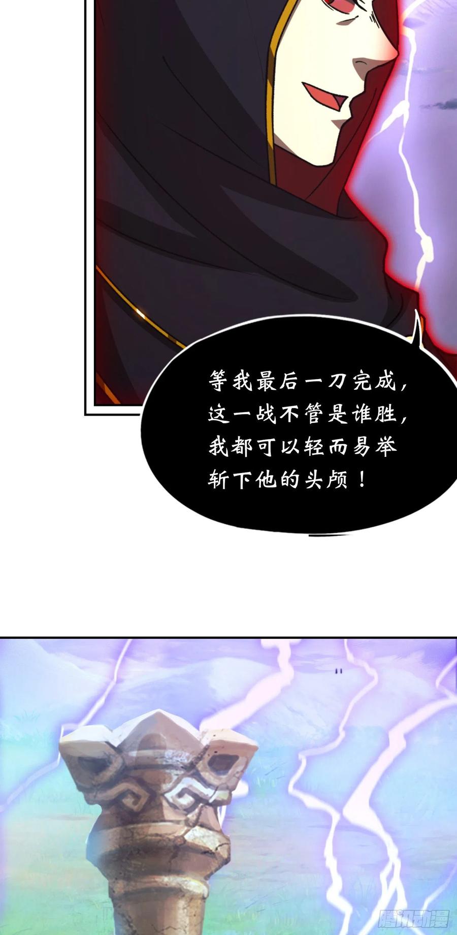 万古剑神 第二百三十四剑 剑落九天生异变 第42页