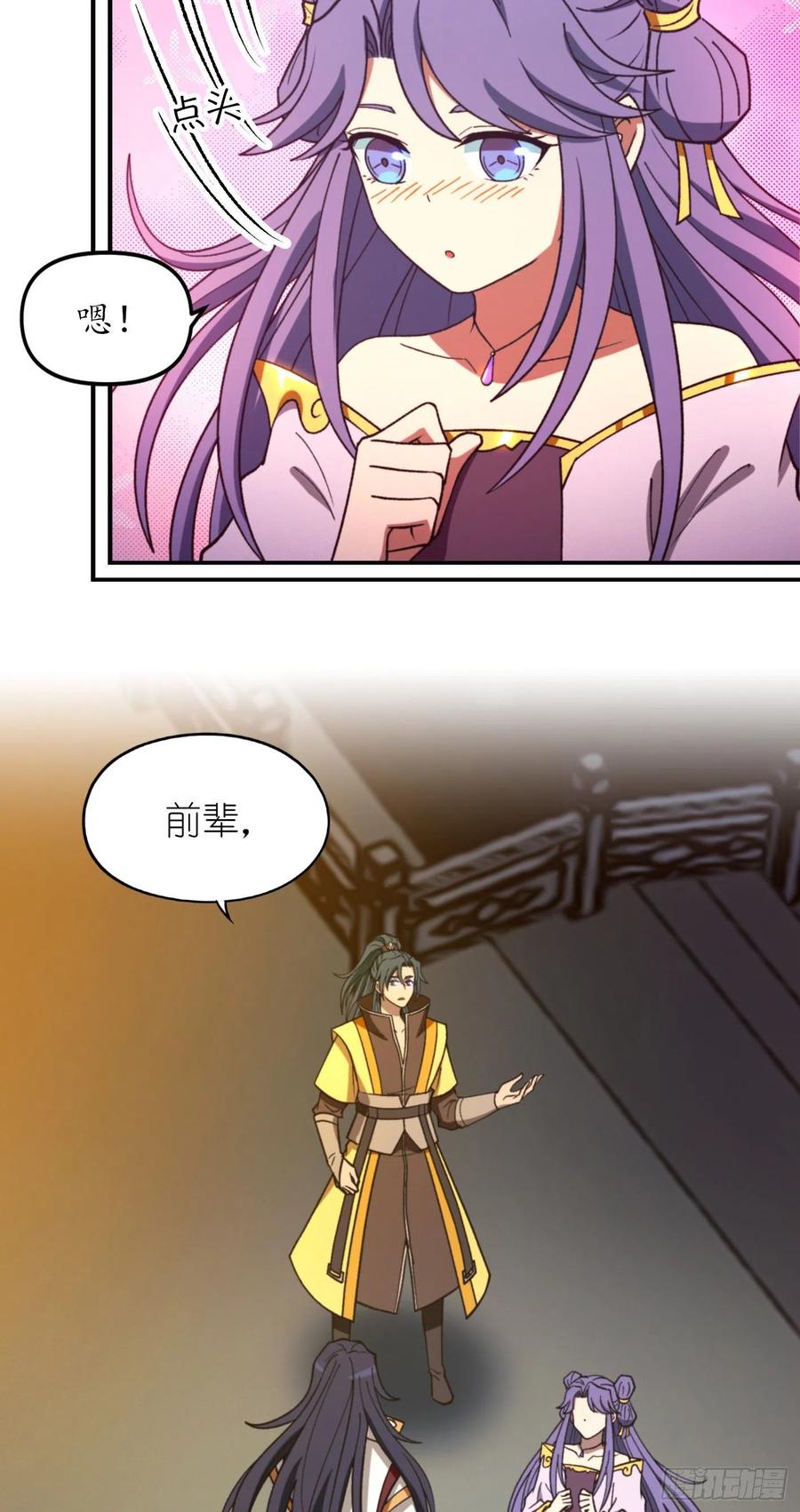 万古剑神 第二百三十四剑 剑落九天生异变 第6页