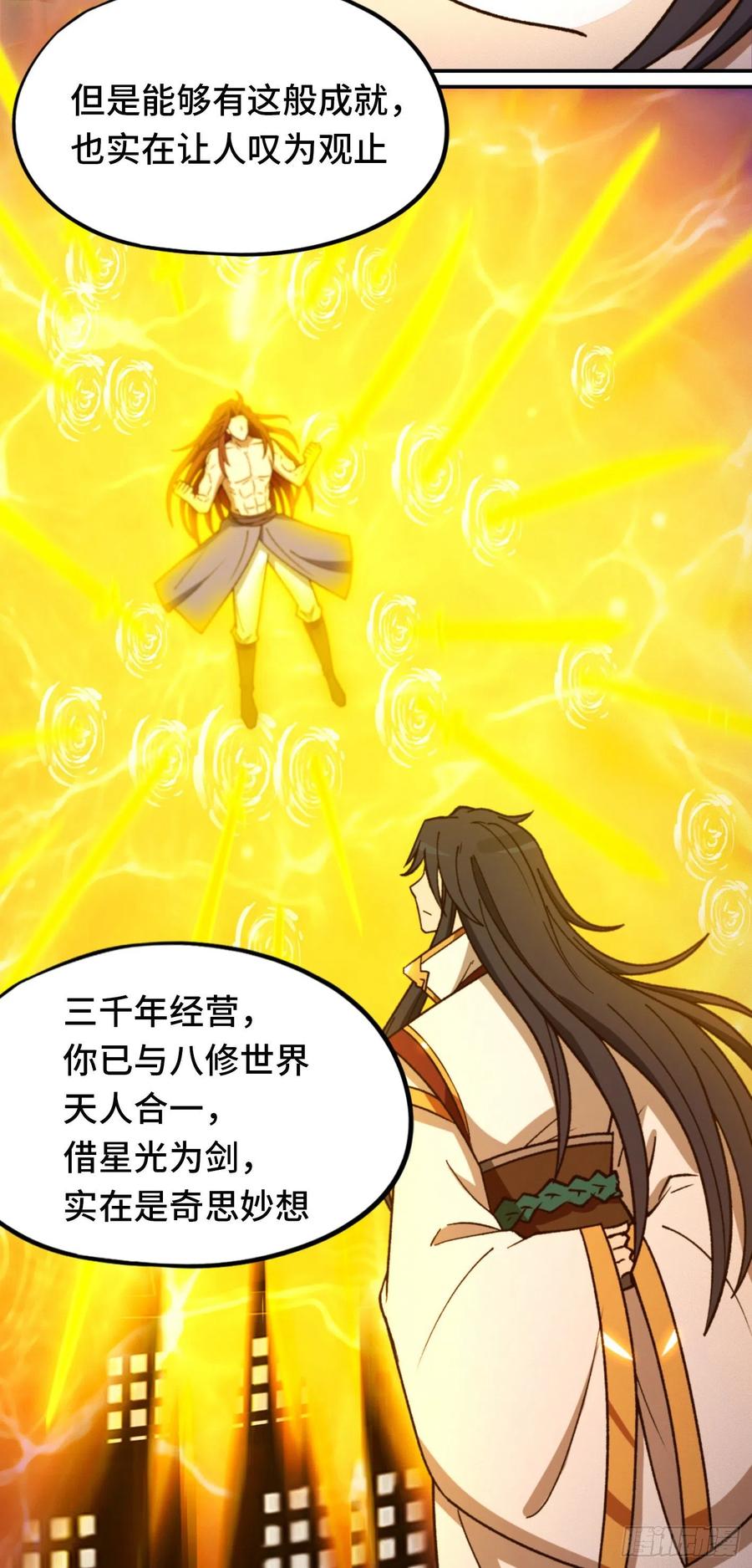 万古剑神 第二百三十四剑 剑落九天生异变 第23页