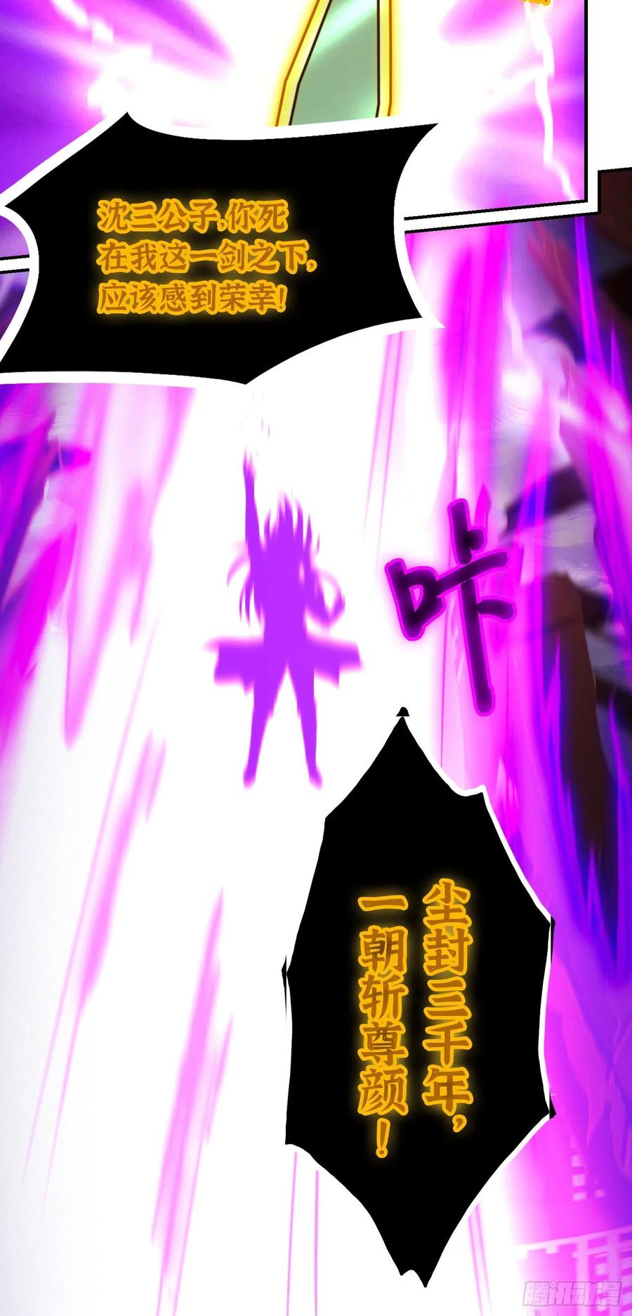 万古剑神 第二百三十四剑 剑落九天生异变 第18页