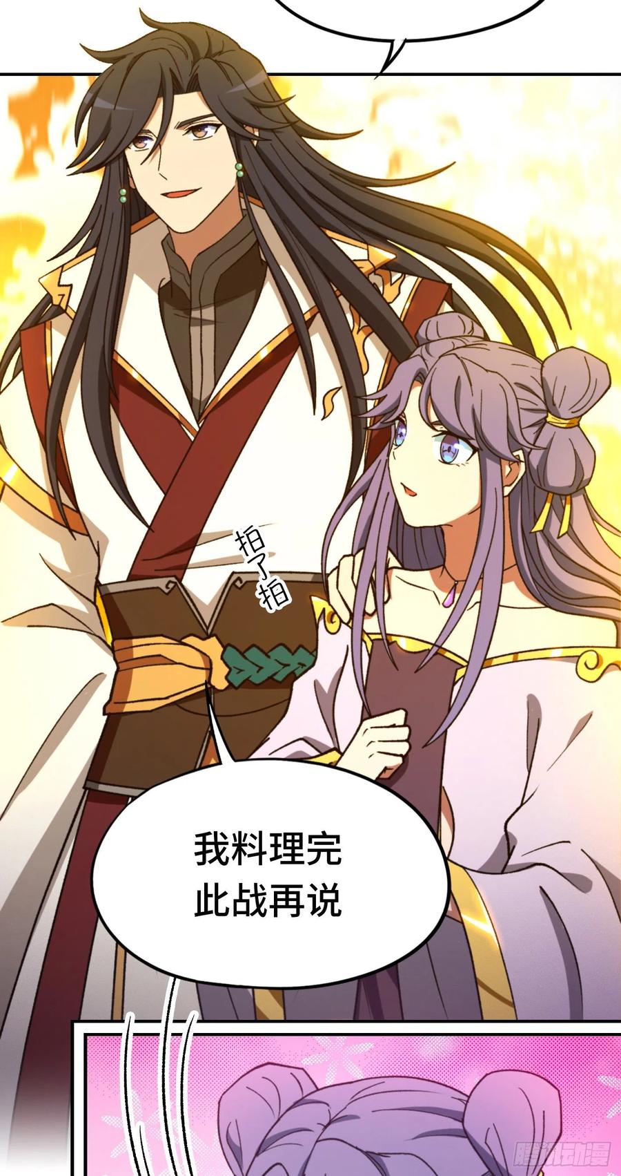 万古剑神 第二百三十四剑 剑落九天生异变 第5页