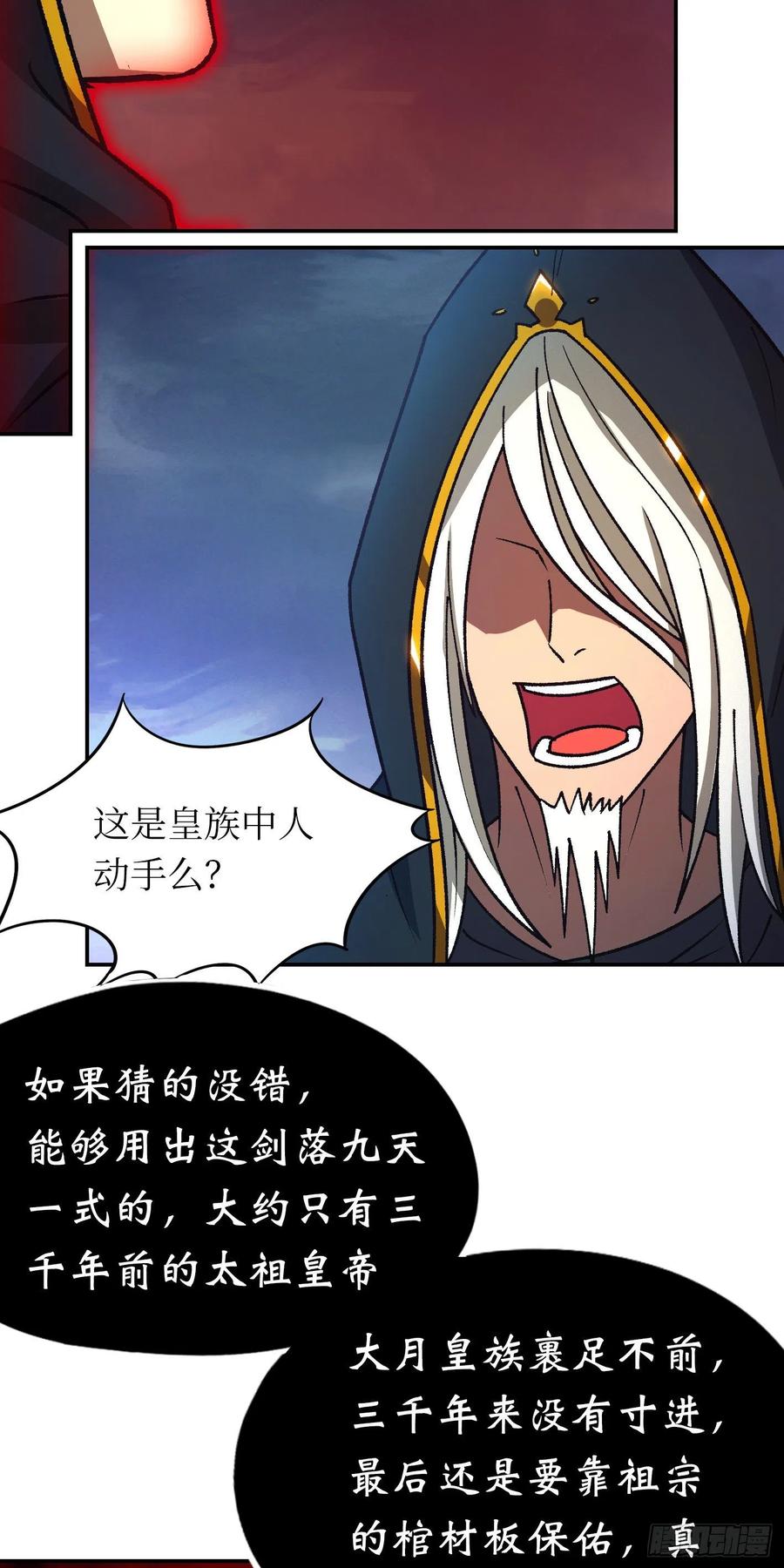 万古剑神 第二百三十四剑 剑落九天生异变 第39页