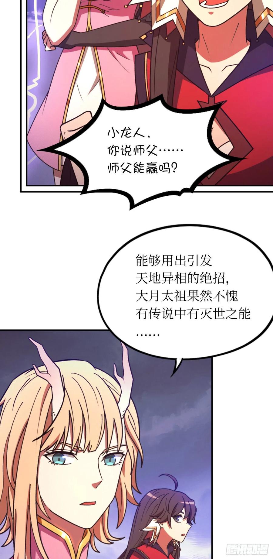 万古剑神 第二百三十四剑 剑落九天生异变 第44页