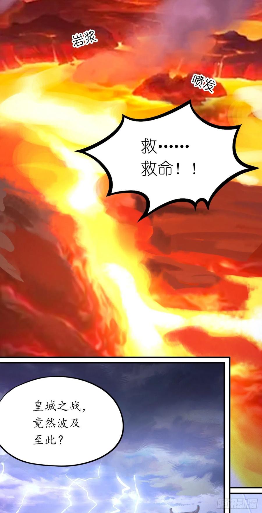 万古剑神 第二百三十四剑 剑落九天生异变 第33页