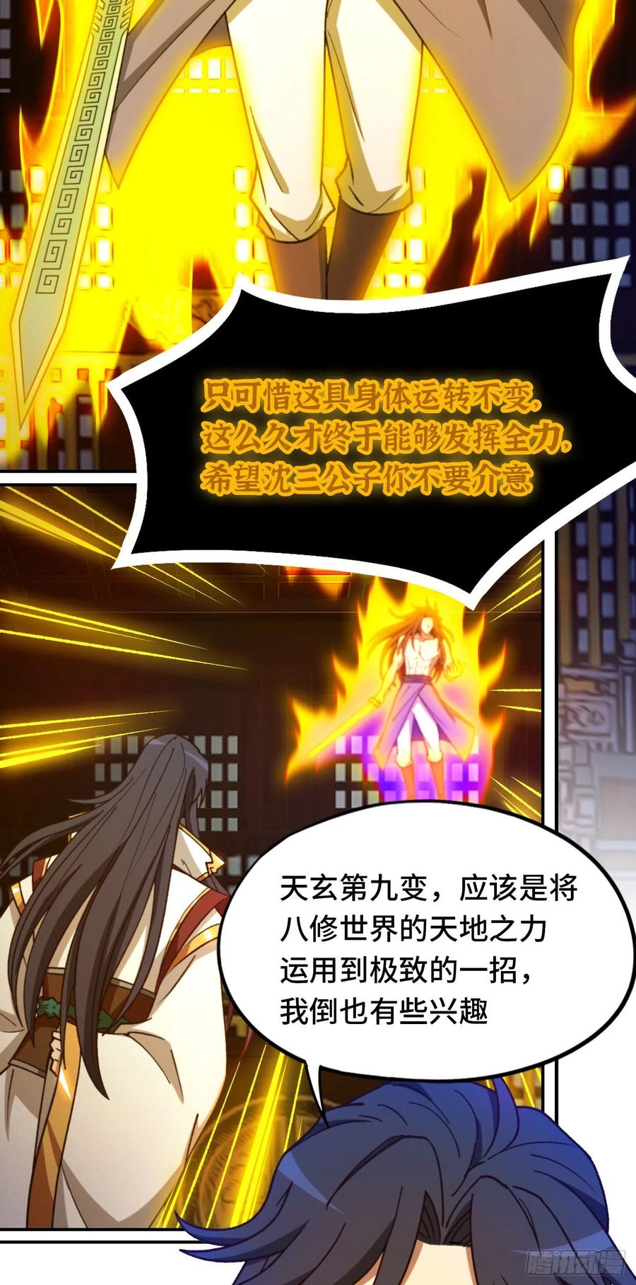 万古剑神 第二百三十四剑 剑落九天生异变 第11页