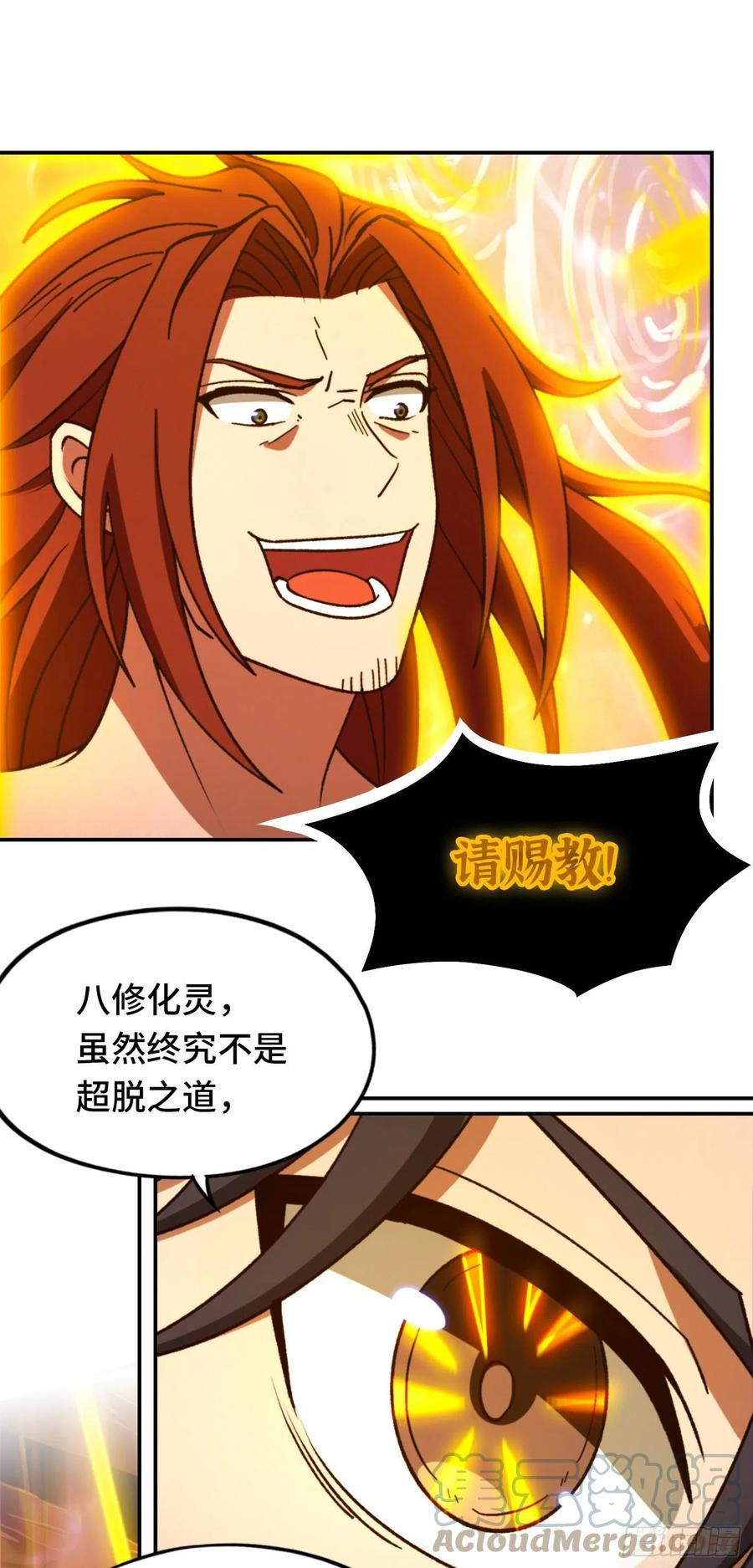 万古剑神 第二百三十四剑 剑落九天生异变 第22页
