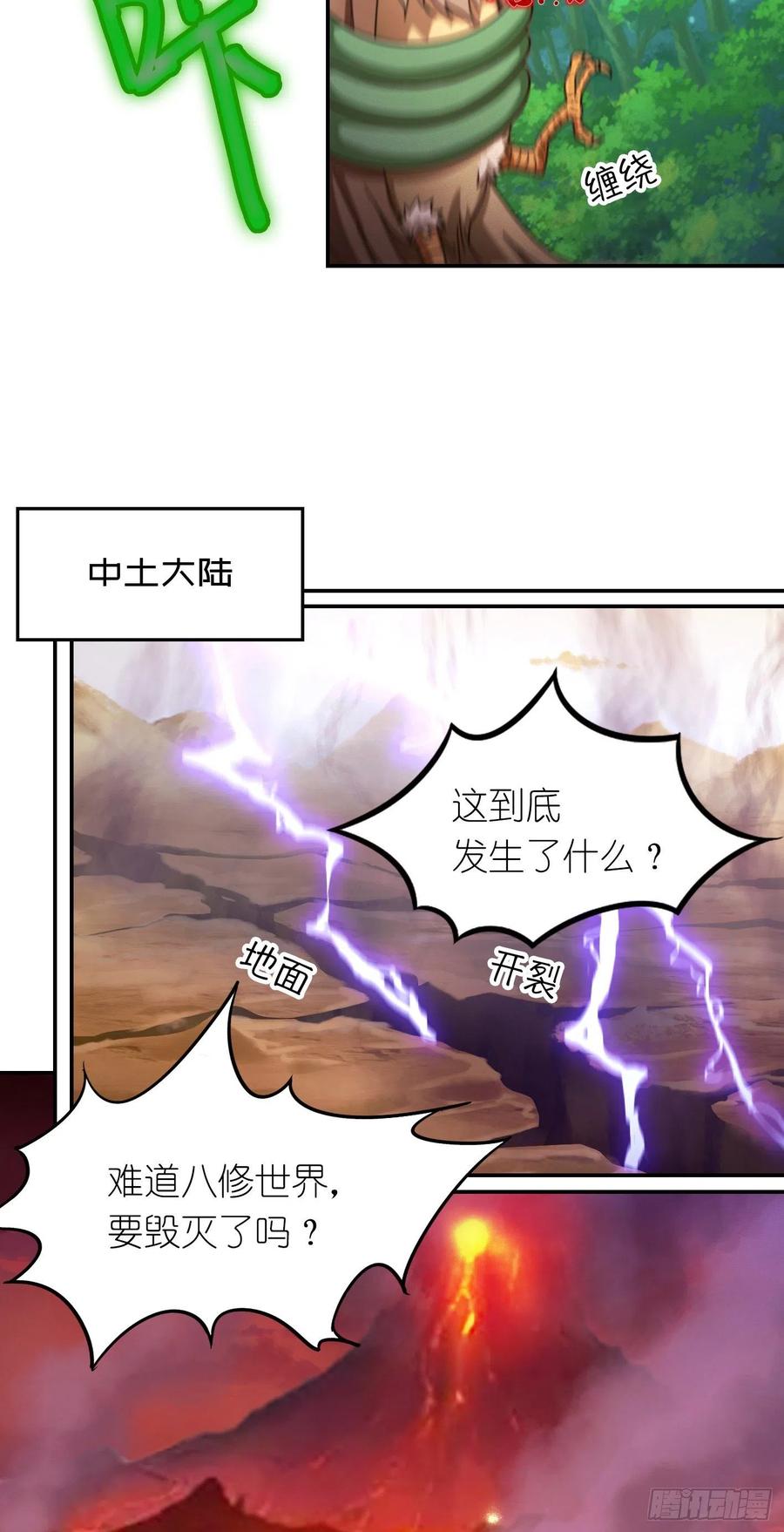 万古剑神 第二百三十四剑 剑落九天生异变 第32页