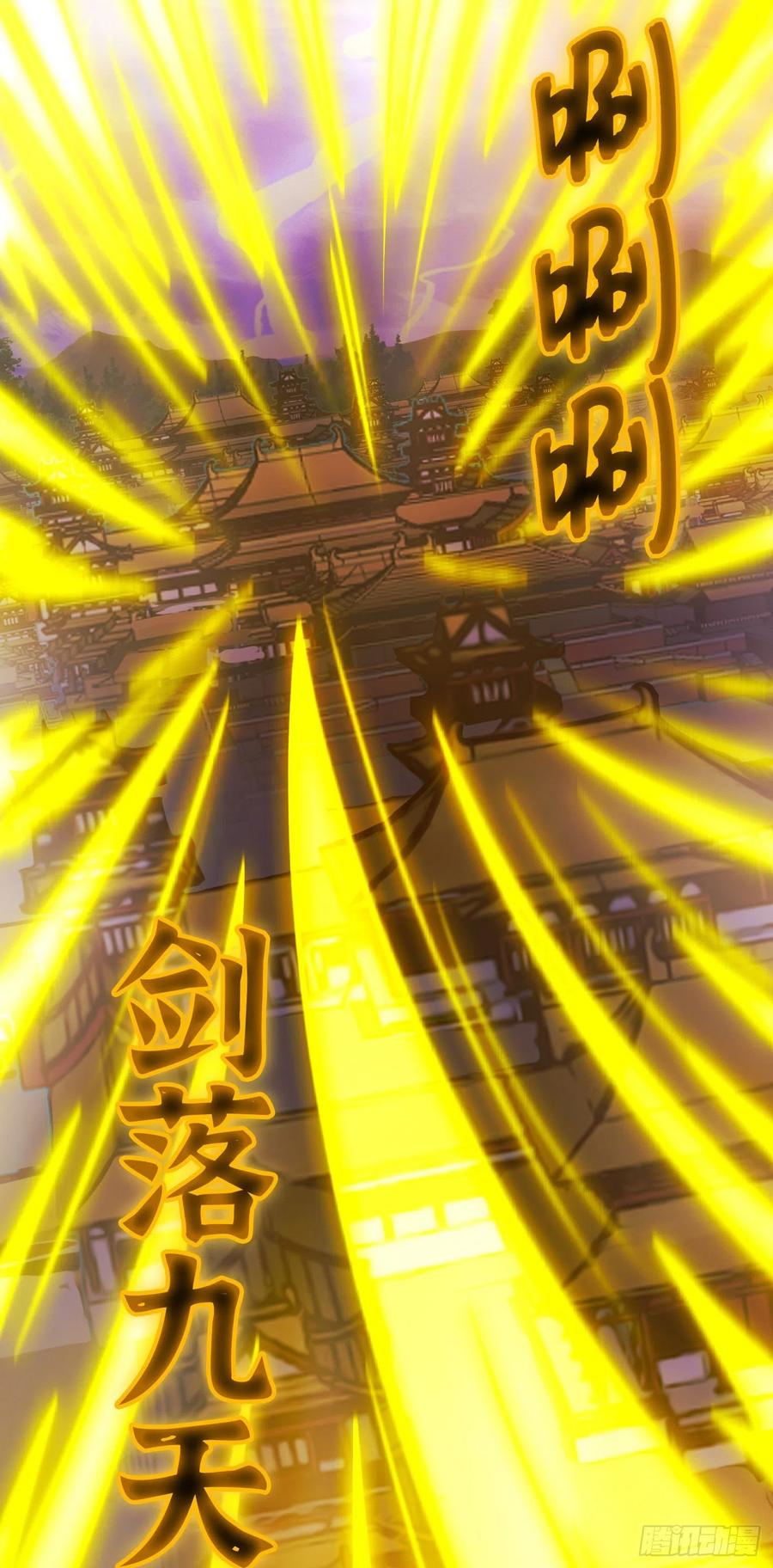 万古剑神 第二百三十五剑 皇朝覆灭 第18页