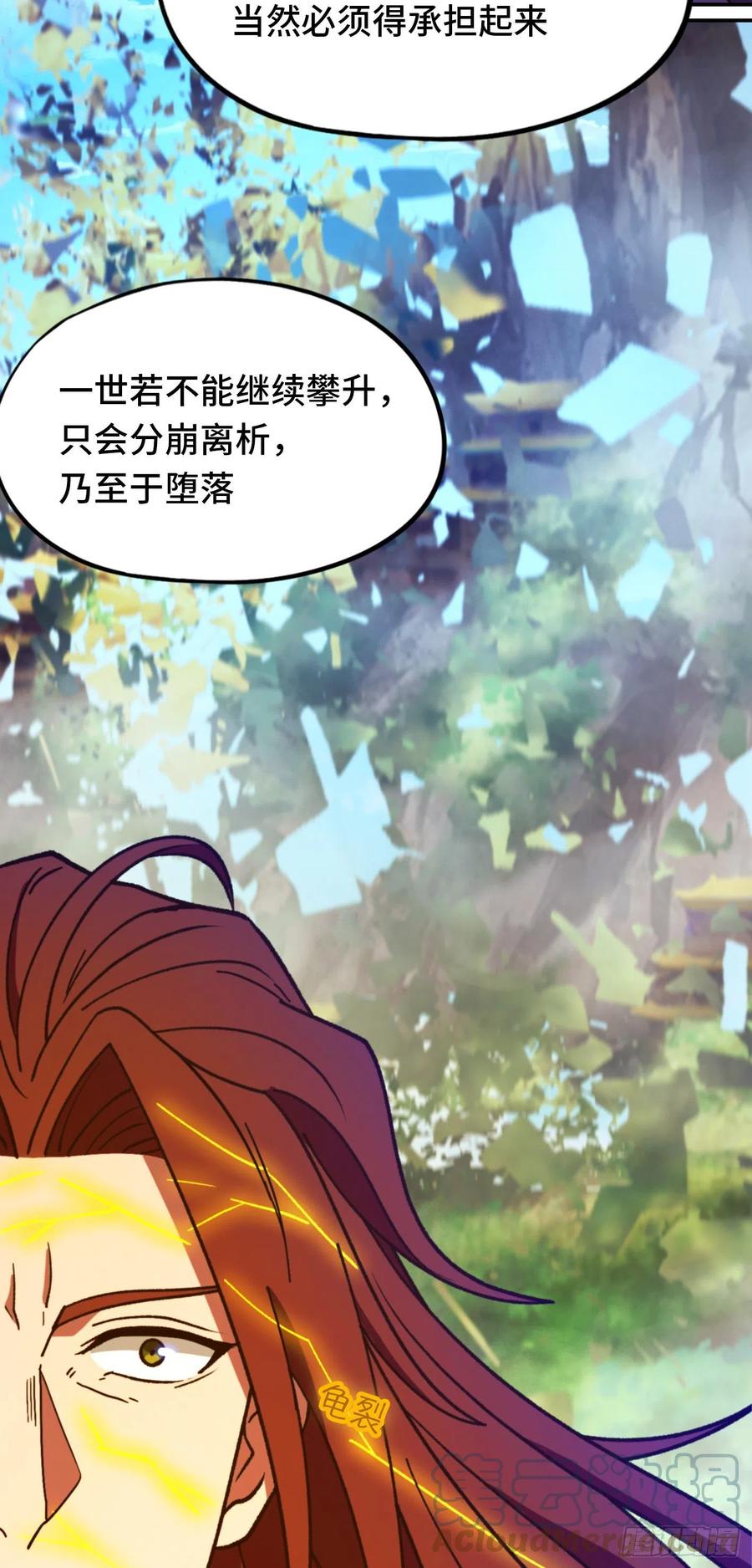 万古剑神 第二百三十五剑 皇朝覆灭 第43页